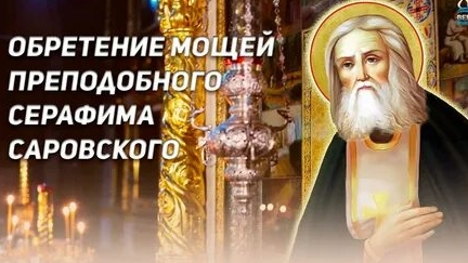 Молитва Святому Серафиму Саровскому смотреть онлайн
