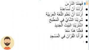 Начните сейчас! Арабский язык для начинающих. Урок 176