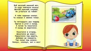 Мяч. Самуил Маршак