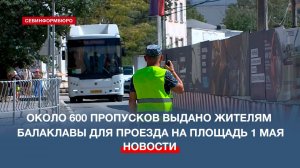 Около 600 пропусков выдано жителям Балаклавы для проезда на площадь 1 Мая