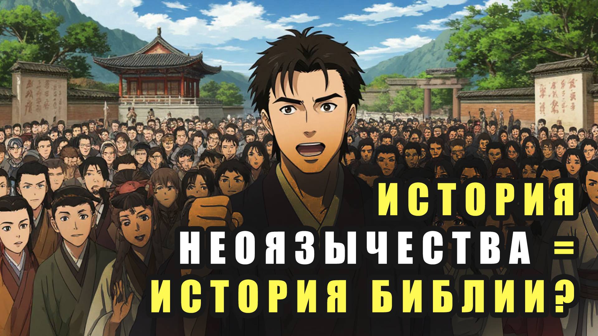 #6. ИСТОРИЯ О ТОМ, КАК КНИГИ СТАНОВЯТСЯ СВЯТЫМ, А МИФ - РЕАЛЬНОСТЬЮ