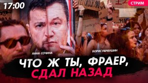 Что ж ты, фраер, сдал назад?  [Первушин и Сочина. СТРИМ]
