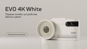 Первое комбо-устройство в белом цвете – iBOX EVO 4K White