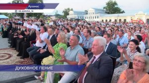 Гала-концерт фестиваля-конкурса «Арзамасские купола» прошёл в Нижегородской области