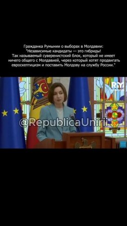 🤡⚡️ Гражданка Румынии о выборах в Молдавии
