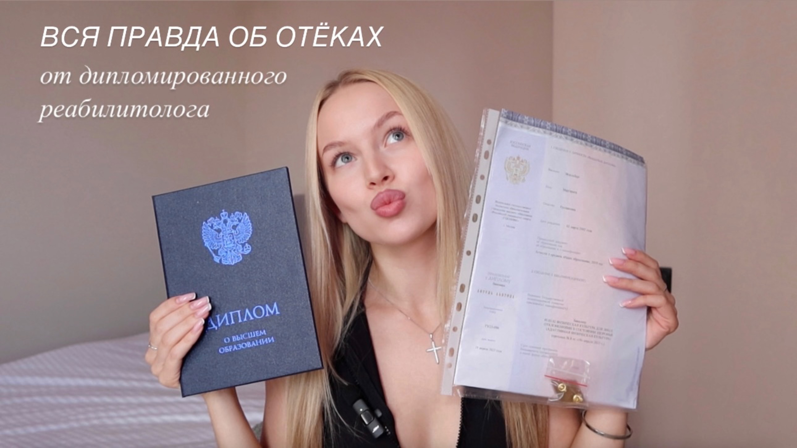 ВСЯ ПРАВДА ОБ ОТЕКАХ - мнение реабилитолога смотреть онлайн