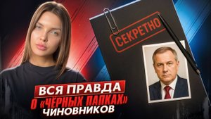 Почему чиновников ловят только после огромных краж?
