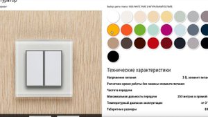 Конфигуратор с программной склейкой изображения для заказа продукции DeLUMO  (выключатели, розетки)