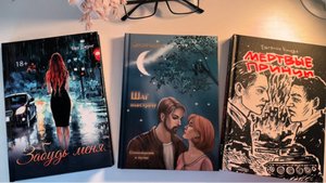 Три книги, которые задевают за живое