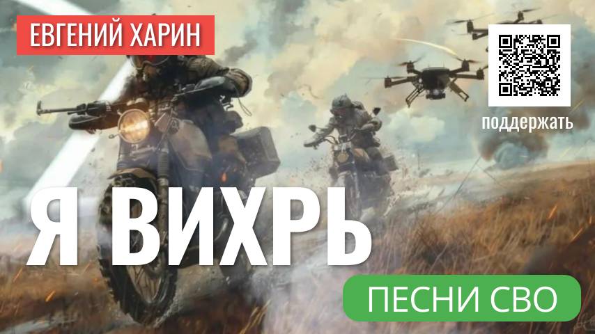 Я вихрь! смотреть онлайн