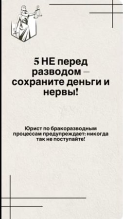 Развод? Ни в коем случае не делайте ЭТО — юрист раскрывает 5 фатальных ошибок! #юристгучок