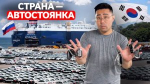 Как Южная Корея Стала Мировой Столицей Подержанных Авто?