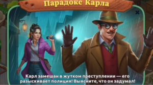 Парадокс Карла