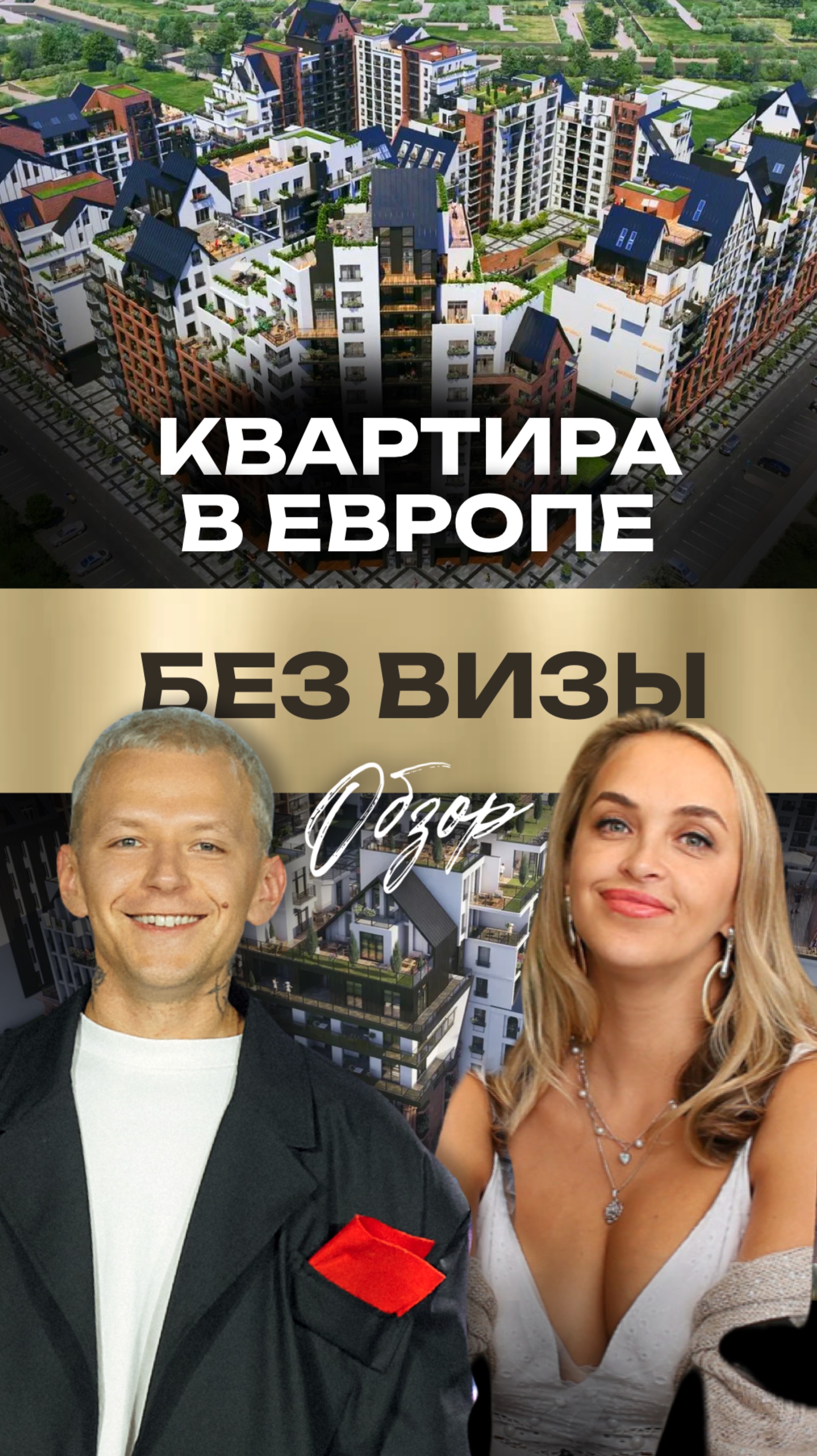 ЖК «Русская Европа» — жизнь с европейским характером в Калининграде смотреть онлайн