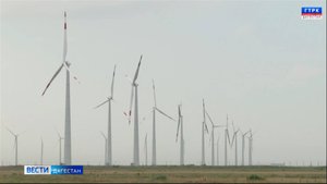 В Дагестане появится крупнейший в России ветропарк