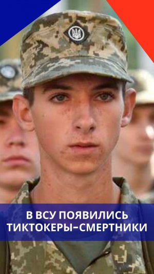Боевики ВСУ запустили идиотский флешмоб: перед смертью они записывают пафосные видео. Как вам?