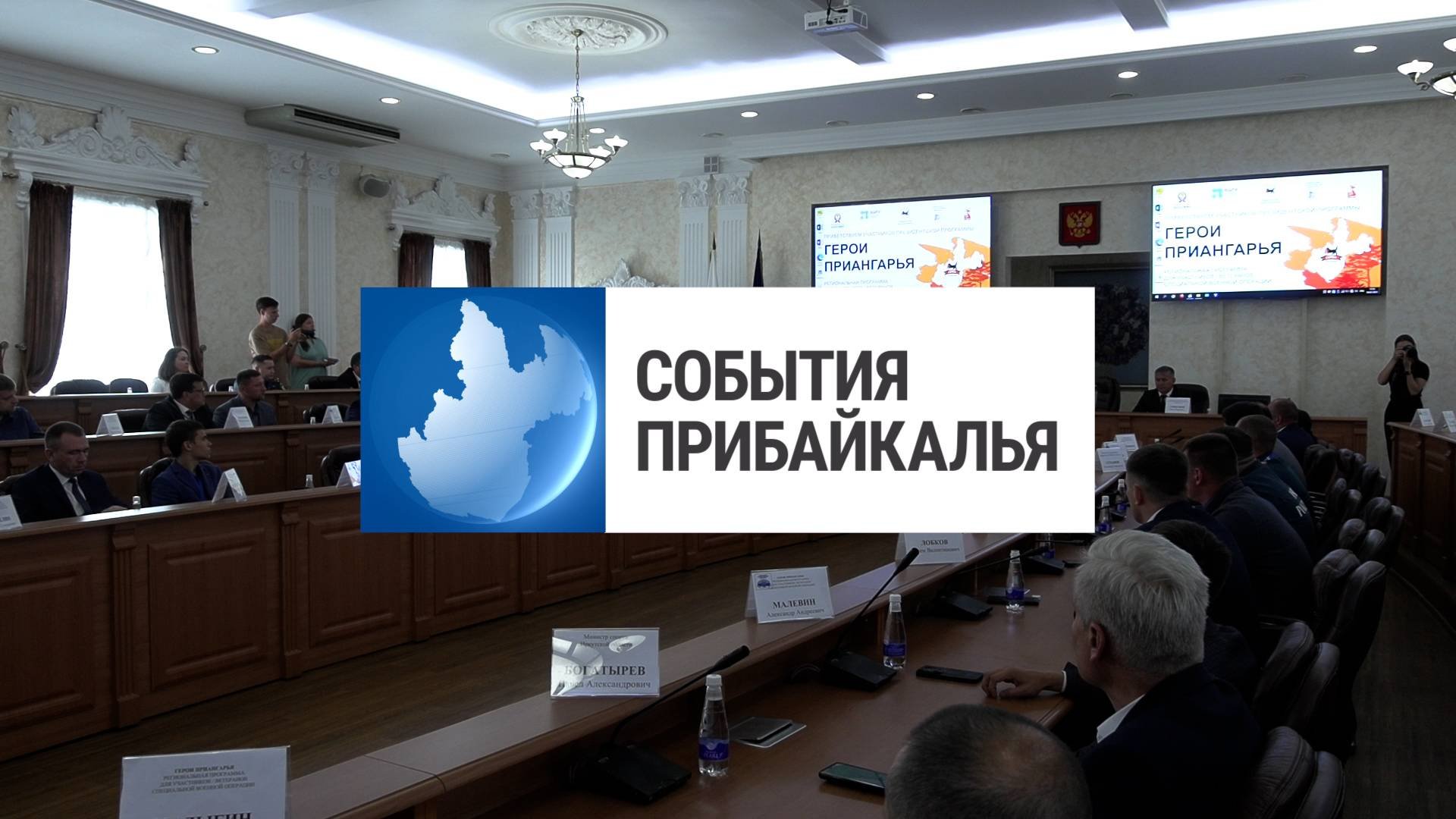 События Прибайкалья от 31.07.2025 | Встреча с наставниками | Нашли наркодилеров | Обман на 120 тысяч