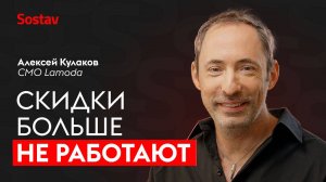 Как увеличить продажи в соцсетях без рекламы? CMO Lamoda Алексей Кулаков.
