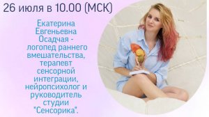 "Развитие речи в норме. Красные флаги задержки психоречевого развития." Екатерина Евгеньевна Осадчая