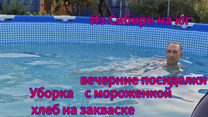 Переезд из Сибири на юг. Купили дом на юге. Наслаждаемся южной жизнью 💖