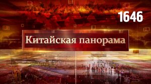 Экономика Китая, туристический бум, Всемирные игры в Чэнду, путь спортсмена – (1646)