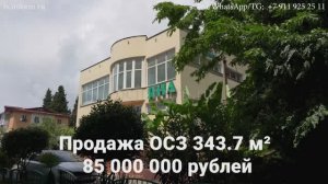 г. Сочи, Бытха 32, ОСЗ, с субтитрами