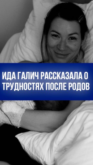 Ида Галич откровенно призналась о восстановлении после родов: что она скрывает?
