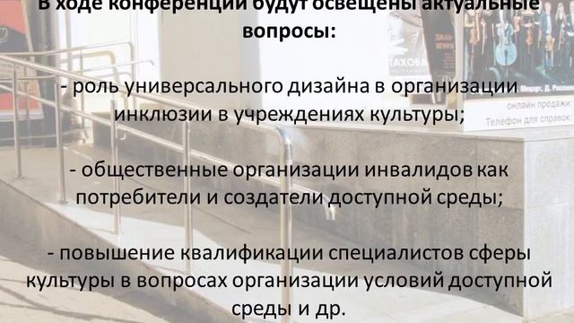Конференция 
