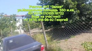 Прекрасный участок СНТ Залив