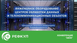 Онлайн конференция АВОК (май 2025)