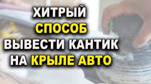 Вывести кривую арку грунтом, простой способ подробно
