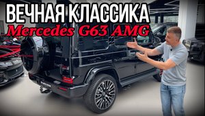 ЧЕРНЫЙ G63 — ЛЕГЕНДА, КОТОРАЯ НЕ СТАРЕЕТ
