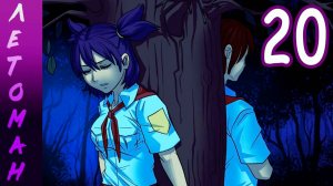 Летоман (Лена-мод) (мод БЛ) #20 Ссора