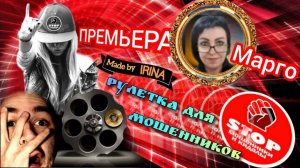 Очень смешная и динамичная фрод - рулетка от автора Марго.