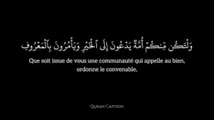 Sourate Al 'Imran (سورة آل عمران) | Traduction Française | Muhammad Al Luhaidan (محمد اللحيدان)