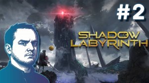 #2 Shadow Labyrinth