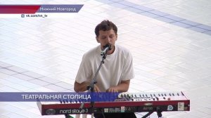Театральный фестиваль «Специфик» стартует в Нижнем Новгороде 1 августа