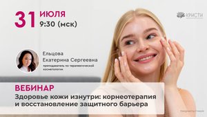 Здоровье кожи изнутри: корнеотерапия и восстановление защитного барьера
