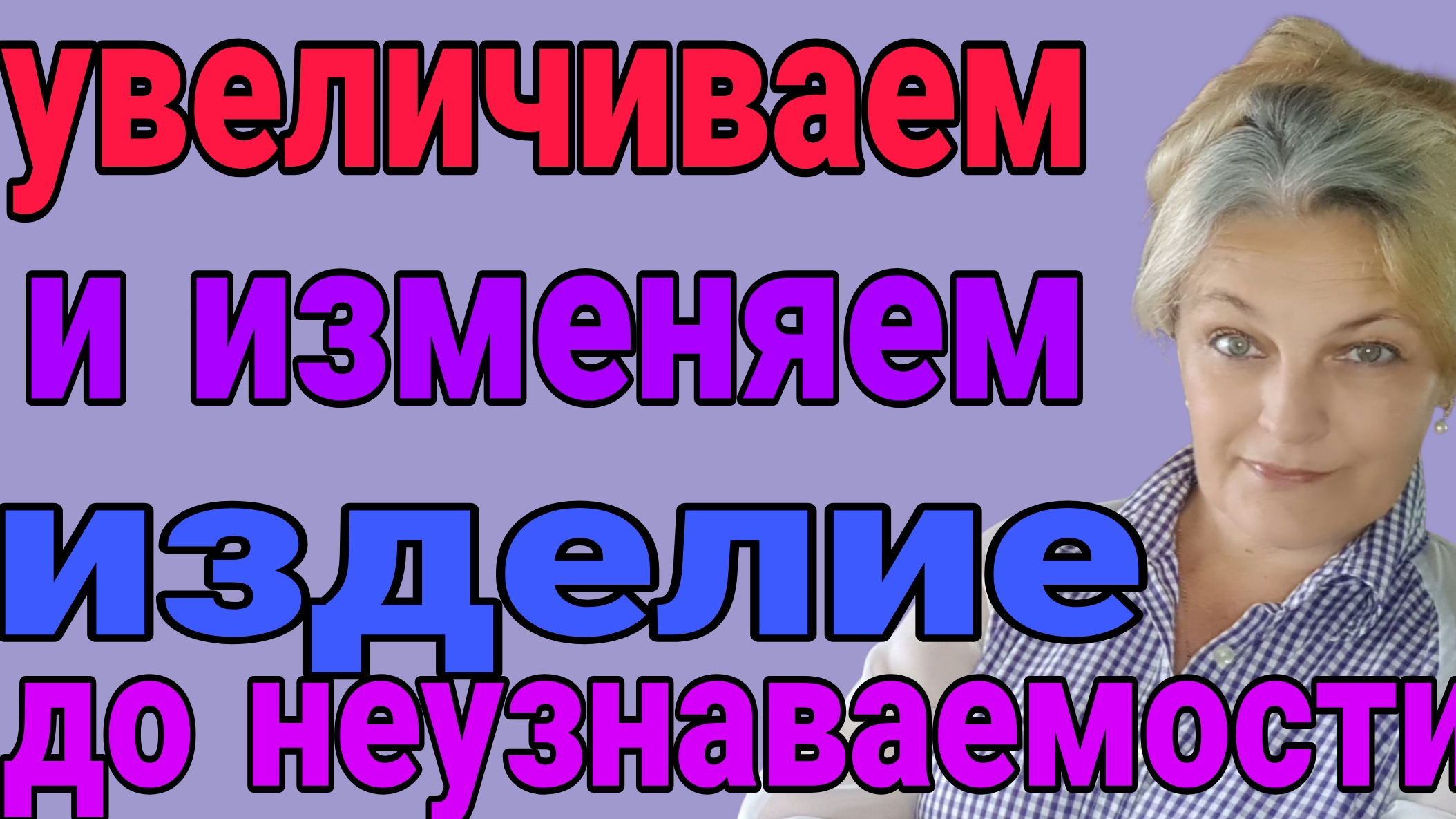 Увеличиваем рубашку на два с лишним размера. О реглане, всё проще, чем кажется. смотреть онлайн