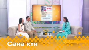 «Саҥа күн»  (31.07.25)