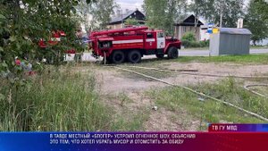 Тавда блогер-поджигатель