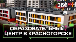 Новый образовательный центр в ЖК "Тетрис"