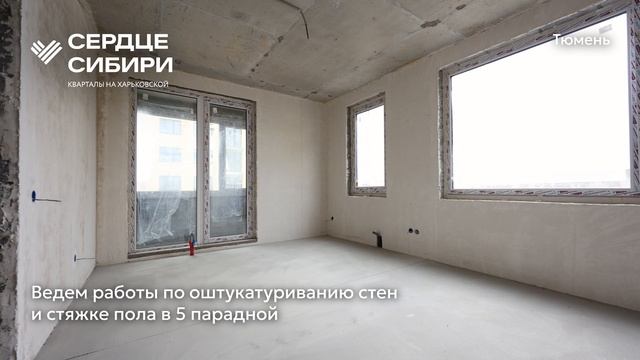 Ход строительства ЖК «Сердце Сибири» в Тюмени от застройщика «Страна Девелопмент», 01.08.2025 смотреть онлайн