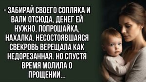 - Забирай своего сопляка и вали отсюда, денег ей нужно, попрошайка, Жизненная история