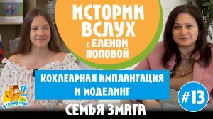 Кохлеарная имплантация и моделинг