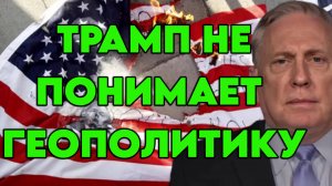 Дуглас Макгрегор о роли западных спецслужб на Украине, невежестве Трампа, целях России