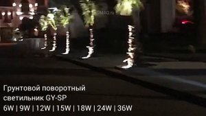 ГРУНТОВОЙ СВЕТИЛЬНИК С ПОВОРОТНЫМ ИСТОЧНИКОМ СВЕТА серия GY-SP