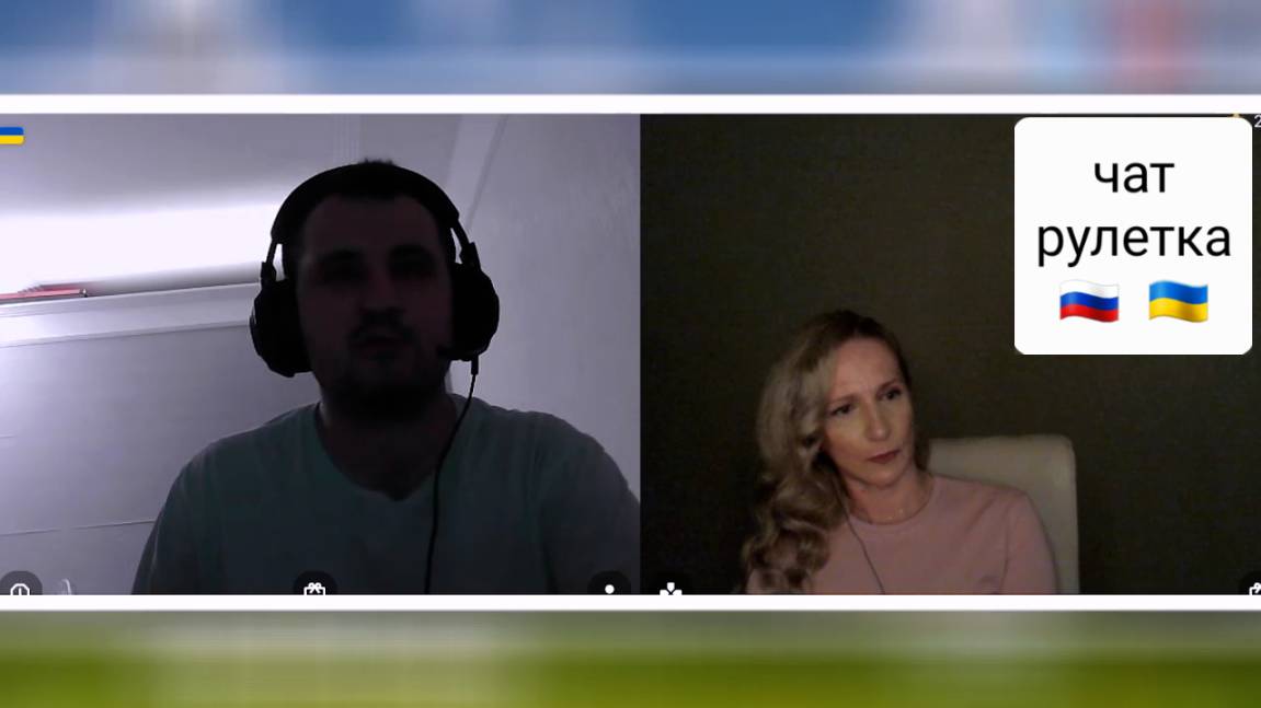 Ищет минусы в России, выдергивая фразы из контекста. Чат рулетка Россия-Украина смотреть онлайн