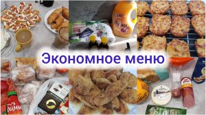 Экономное меню 🍲. Покупки 🛍. Собираю дочь в дорогу 🧳.