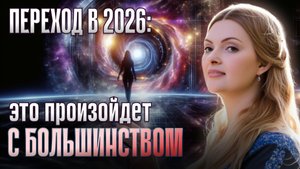 Переход у многих людей будет выглядеть именно так..